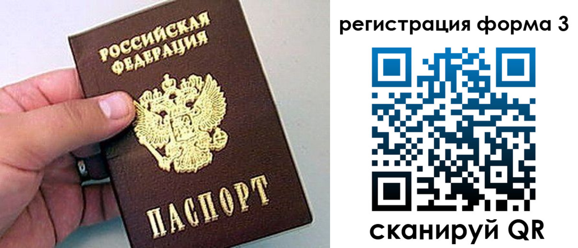 прописка для работы в Сосновом Бору
